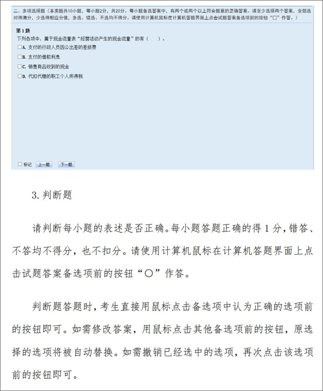 重磅！2024年初級(jí)會(huì)計(jì)無(wú)紙化考試如何操作 官方操作說(shuō)明已公布！