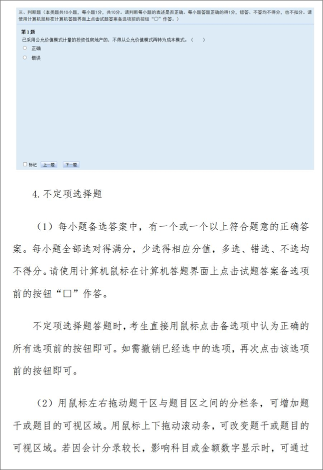 重磅！2024年初級(jí)會(huì)計(jì)無(wú)紙化考試如何操作 官方操作說(shuō)明已公布！