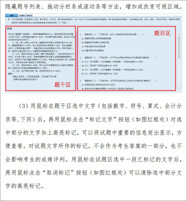重磅！2024年初級(jí)會(huì)計(jì)無(wú)紙化考試如何操作 官方操作說(shuō)明已公布！