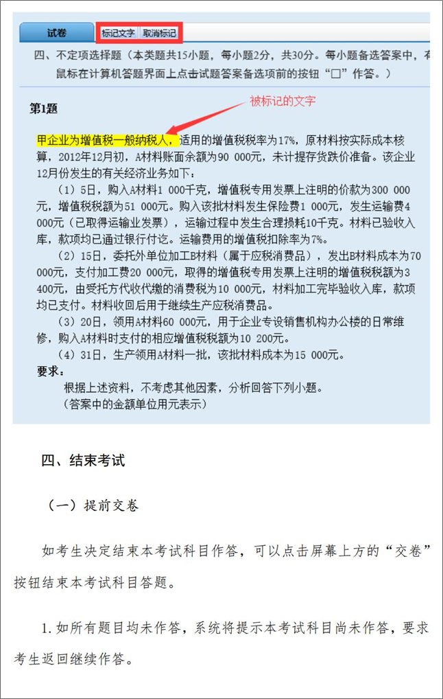 重磅！2024年初級(jí)會(huì)計(jì)無(wú)紙化考試如何操作 官方操作說(shuō)明已公布！