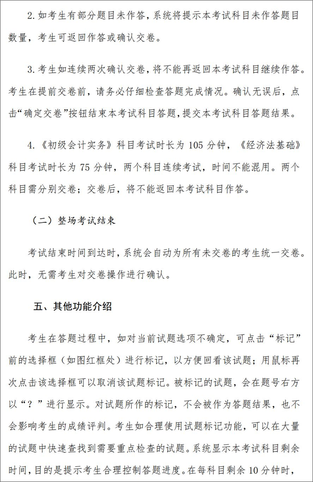 重磅！2024年初級(jí)會(huì)計(jì)無(wú)紙化考試如何操作 官方操作說(shuō)明已公布！