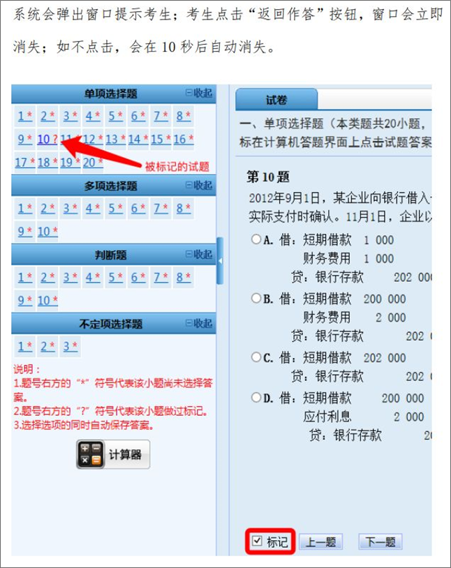 重磅！2024年初級(jí)會(huì)計(jì)無(wú)紙化考試如何操作 官方操作說(shuō)明已公布！