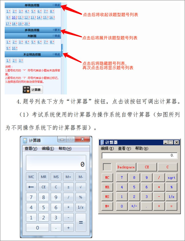 重磅！2024年初級(jí)會(huì)計(jì)無(wú)紙化考試如何操作 官方操作說(shuō)明已公布！