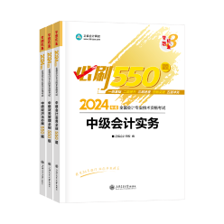 2024中級會(huì)計(jì)備考 哪些考試用書是必須拿下的？