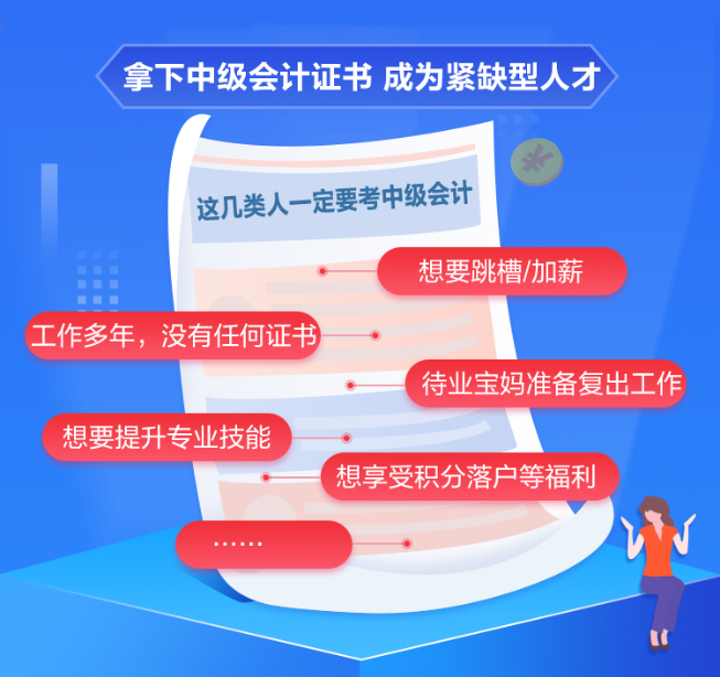 哪些人需要考下中級(jí)會(huì)計(jì)證書(shū)？各類考生應(yīng)該如何備考？