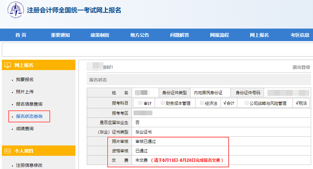注會(huì)報(bào)名后，請務(wù)必確認(rèn)這些信息！