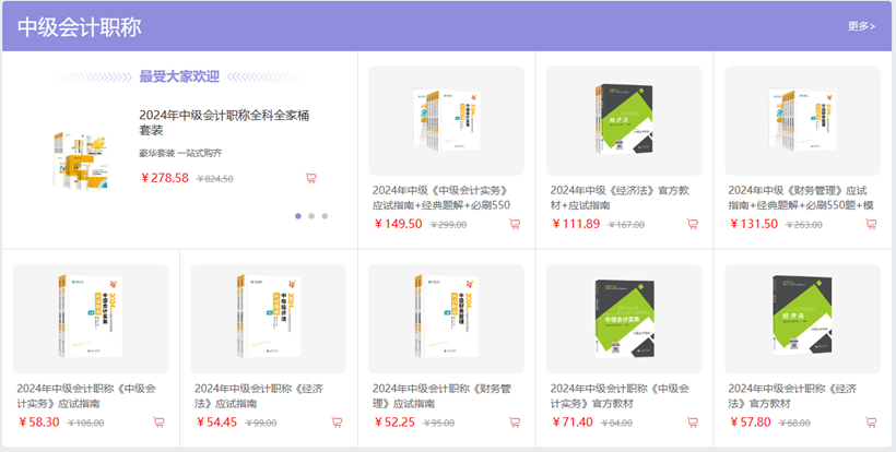 【重要通知】中級會(huì)計(jì)網(wǎng)校輔導(dǎo)書5月10日前即將發(fā)貨！