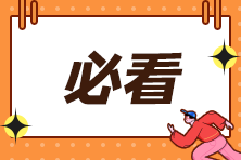 最后一波~2024年初級會計考點速記神器更新50個必看考點！
