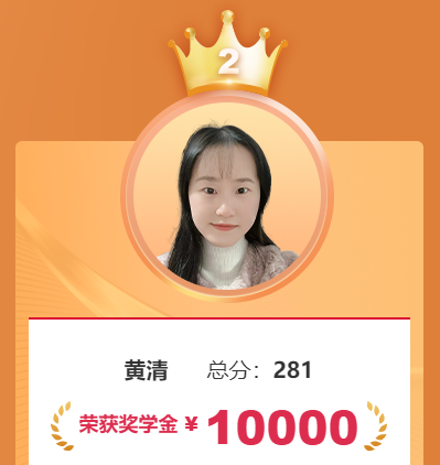 【學(xué)員故事】提前一年準(zhǔn)備中級(jí)會(huì)計(jì)考試 281分拿下中級(jí)證書！