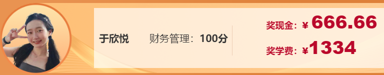 不是吧！中級會計財務管理考了100分！他們是怎么學的？！