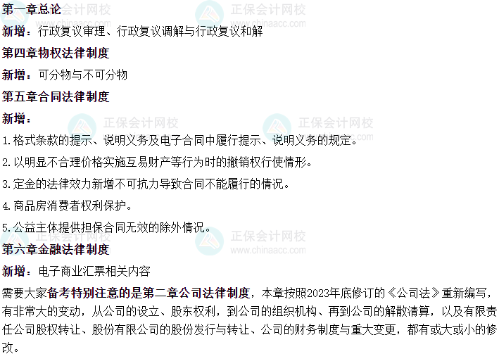 中級(jí)會(huì)計(jì)教材變動(dòng)“新增愛考”？2024年教材新增17大考點(diǎn)！