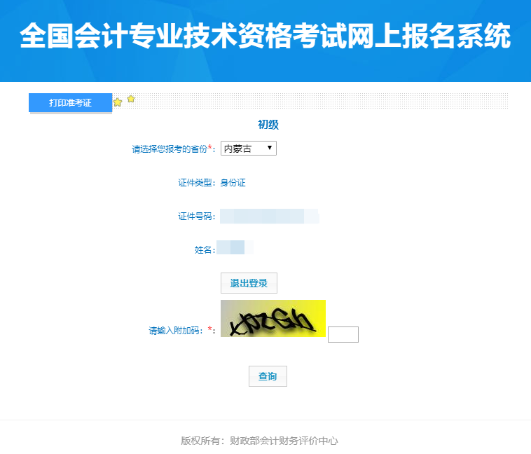 別錯過~內(nèi)蒙古2024初級會計考試準(zhǔn)考證打印入口開通啦！