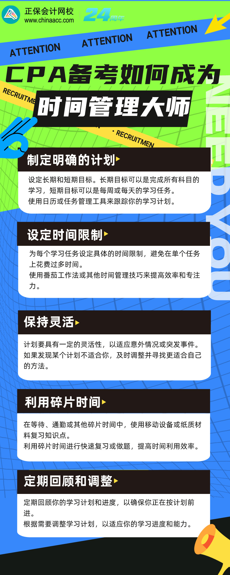 CPA備考如何成為時間管理大師？