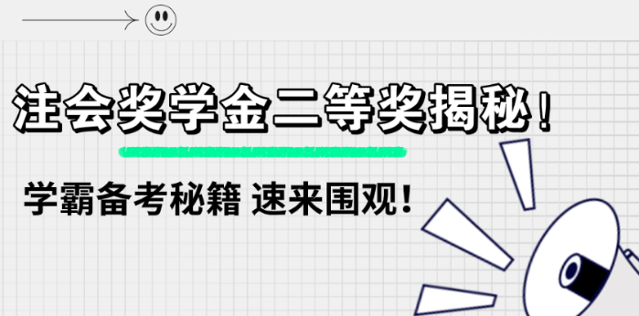 學霸備考秘籍 速來圍觀！