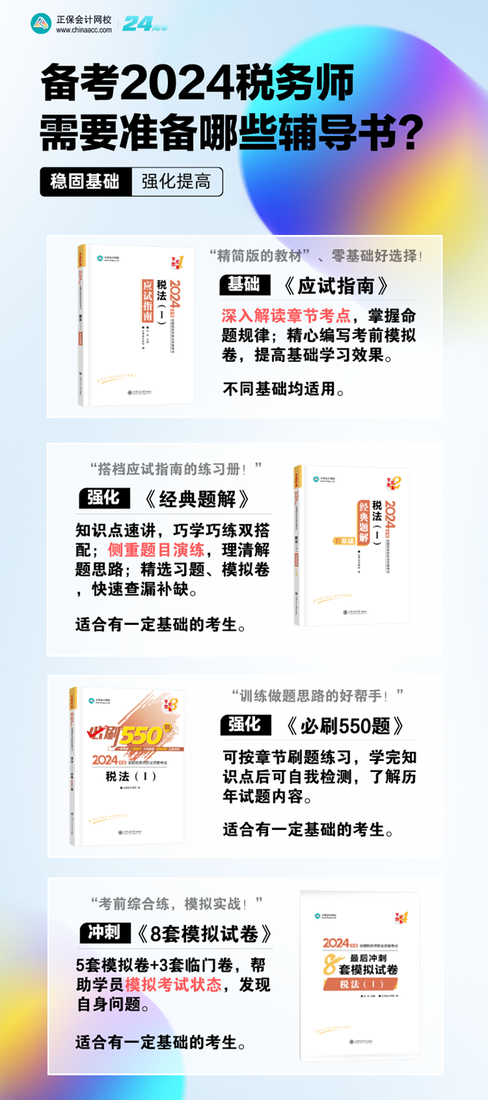 備考2024稅務(wù)師需要準(zhǔn)備哪些輔導(dǎo)書？7