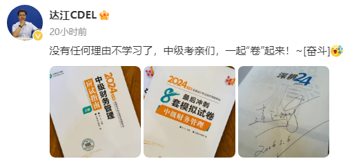 2024年中級(jí)會(huì)計(jì)輔導(dǎo)書(shū)現(xiàn)貨發(fā)售！達(dá)江老師喊你學(xué)習(xí)啦！
