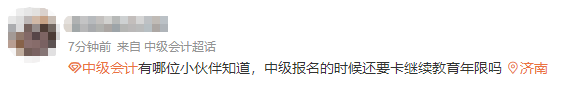 2024年中級會計(jì)報名卡繼續(xù)教育年限嗎？