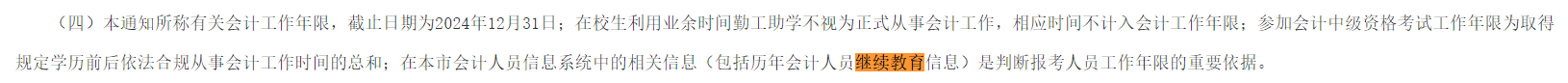 2024年中級會計(jì)報名卡繼續(xù)教育年限嗎？