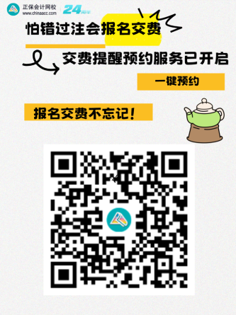各位注會(huì)考生請注意！這件事不要忘！