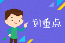 注會報名交費(fèi)什么時候開始？錯過了怎么辦？