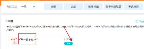 不得不看！CFA各級別考試時長及題目類型！