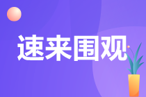 2024年《審計相關基礎知識》教材變動對比 ！