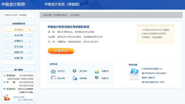 中級(jí)會(huì)計(jì)考試方式為無紙化 如何熟悉這種考試方式？