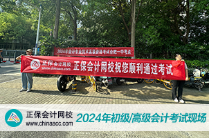 2024年高會(huì)考試5月18日開(kāi)考 預(yù)祝大家旗開(kāi)得勝！