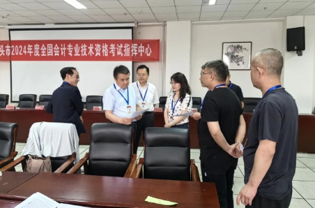 2024年內(nèi)蒙古包頭初級(jí)會(huì)計(jì)職稱(chēng)考試18日開(kāi)考！報(bào)名人數(shù)6866人 