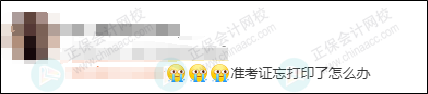 現(xiàn)場(chǎng)突發(fā)情況！還沒上初級(jí)會(huì)計(jì)考試考場(chǎng)的同學(xué)們一定注意！