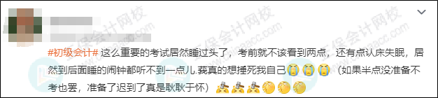 現(xiàn)場(chǎng)突發(fā)情況！還沒上初級(jí)會(huì)計(jì)考試考場(chǎng)的同學(xué)們一定注意！