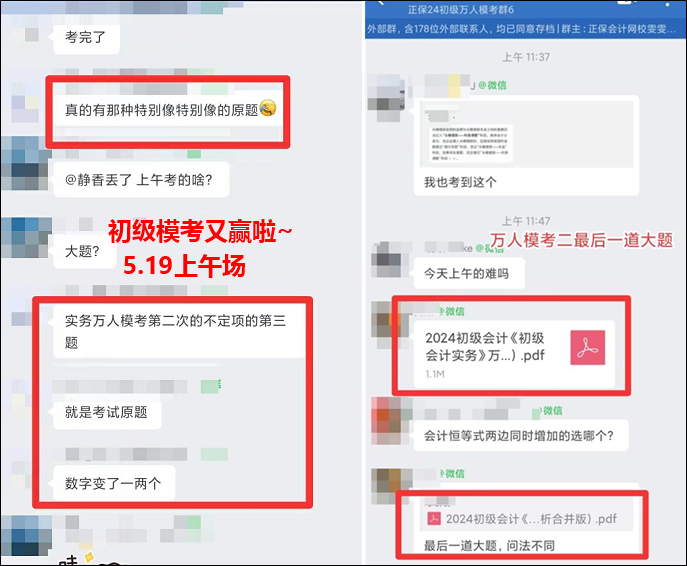 賺到了~2024年初級會計(jì)考試題與?？碱}目高度相似！試題如何領(lǐng)??？