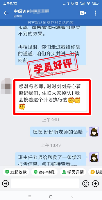 中級會計VIP簽約特訓(xùn)班學(xué)員反饋
