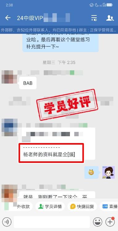 中級會計VIP簽約特訓(xùn)班學(xué)員反饋
