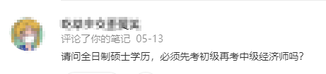 必須先考初級(jí)才能報(bào)考中級(jí)經(jīng)濟(jì)師嗎？
