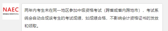 中級(jí)會(huì)計(jì)職稱(chēng)考試報(bào)名可以更換報(bào)名地區(qū)嗎？回復(fù)如下！