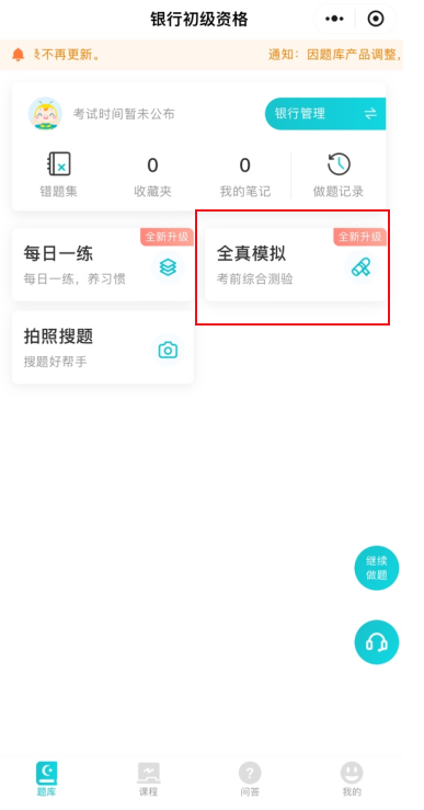 銀行考前沖刺！請你做完這幾套卷子！