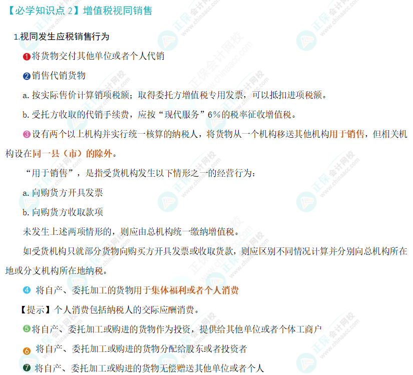 稅法必學(xué)知識點(diǎn)