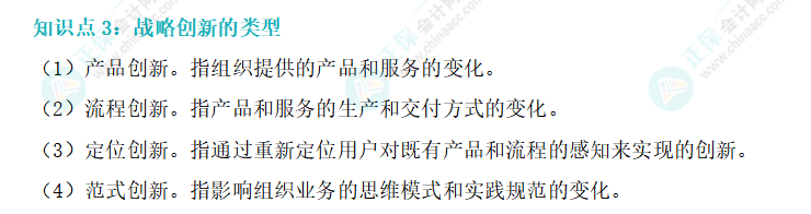 2024年《戰(zhàn)略》基礎(chǔ)階段易混易錯知識點（三）