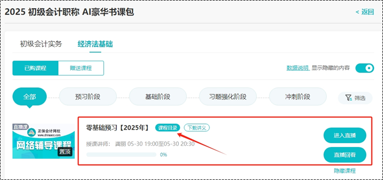 考證+實(shí)操=就業(yè)力UP！2025初級(jí)會(huì)計(jì)AI豪華書課包5月30日直播課開講啦~