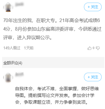 高級(jí)會(huì)計(jì)師考試成績(jī)會(huì)影響評(píng)審嗎？ 