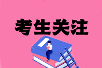 注會(huì)報(bào)考科目太多 現(xiàn)階段精力有限要放棄幾科嗎？