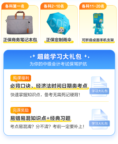 2024年中級會計(jì)基礎(chǔ)階段打卡&月考第二階段開啟！趕快參與！