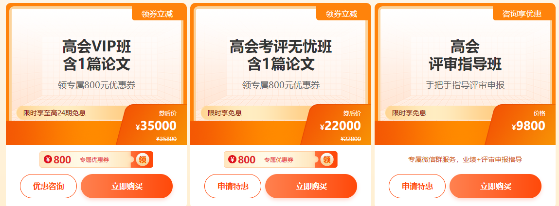 【6·18年中盛典】高會(huì)好課8折！領(lǐng)券再享免息！