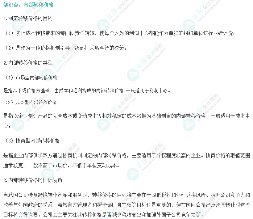 注會(huì)財(cái)管易錯(cuò)易混知識點(diǎn)（二十六）