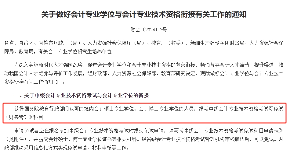 中級會計職稱考試可以申請免考了？申請免考的流程是什么？