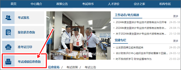 遼寧省2024年初級會計考試成績查詢?nèi)肟陂_通啦！快去查詢吧~