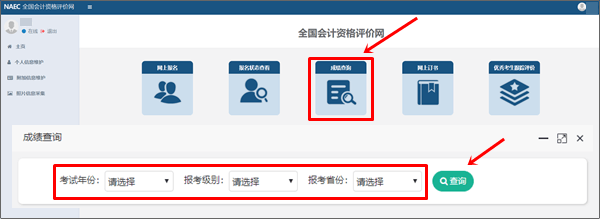 遼寧省2024年初級會計考試成績查詢?nèi)肟陂_通啦！快去查詢吧~