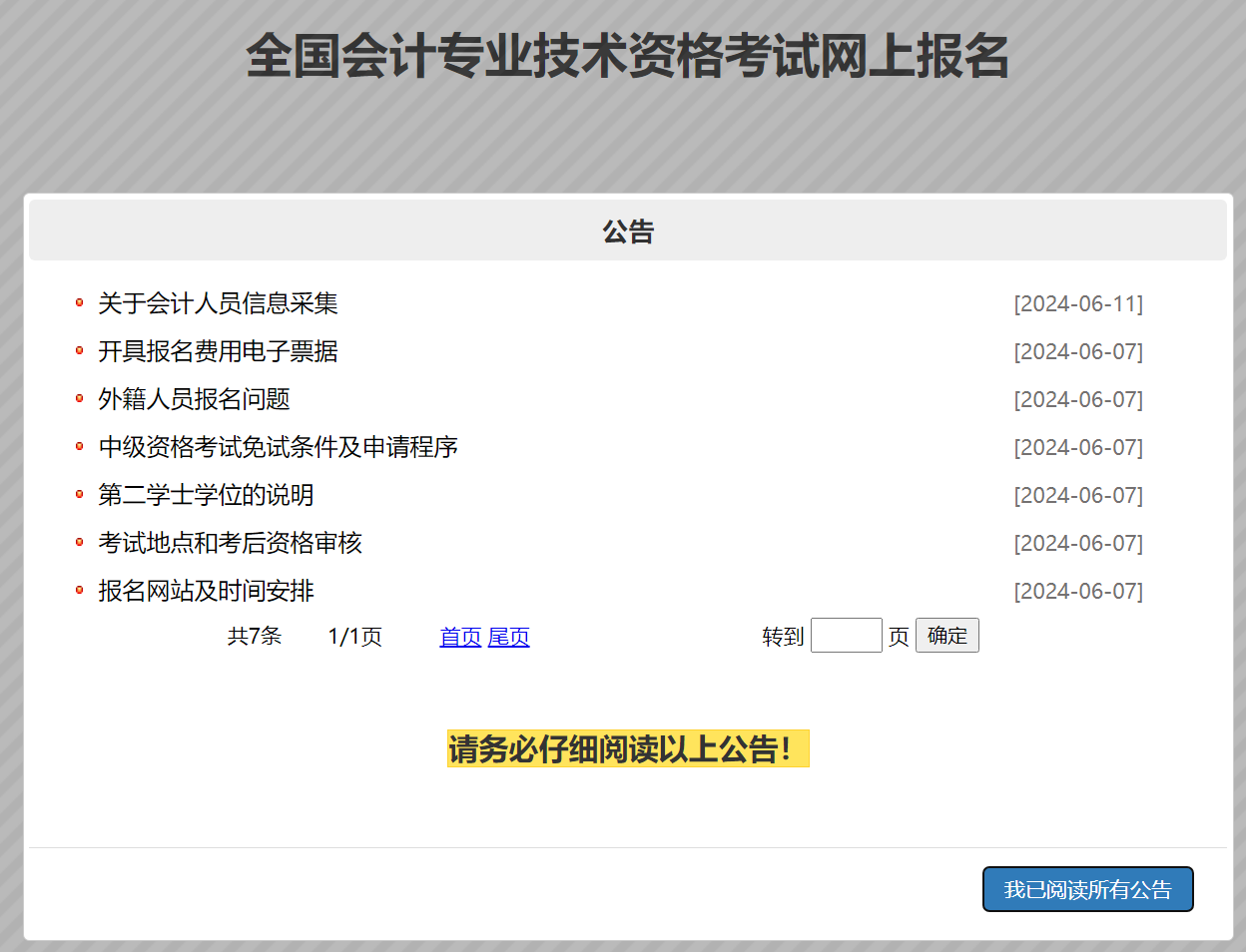 2024年中級會計考試報名流程詳解