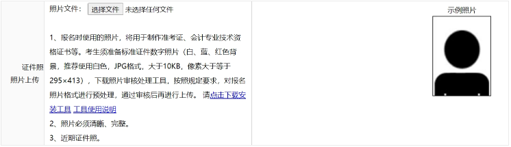 報(bào)名2024年中級(jí)會(huì)計(jì)考試照片搞不定？“會(huì)計(jì)人證件照”幫你解決！